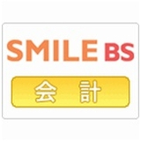 SMILE BS 2nd Edition 会計