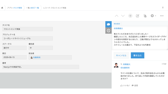 キントーン_利用画面サンプル4