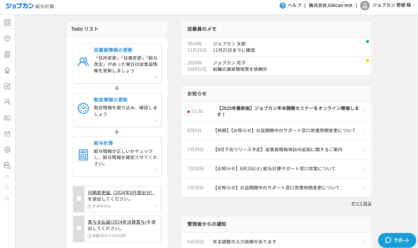 ジョブカン給与計算_利用画面サンプル1