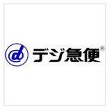 デジ急便