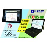 生産管理システム「TECHS(テックス)－BK(ビーケー)」・原価・見積システム｢iQ3(アイキュースリー)- Nazo(ナゾ)｣ 連携オプションの発売について