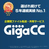 自動化ツールの強化、モバイルワークの推進を実現するGigaCC最新バージョンの提供開始しました！