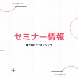 【11/8 姫路会場】RPAセミナー RPAきほんの「き」