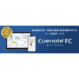 ユミルリンクのメール配信サービス「Cuenote FC」がITトレンド「Good Product」を受賞