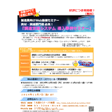 Webセミナー『調達支援システム導入事例セミナー』