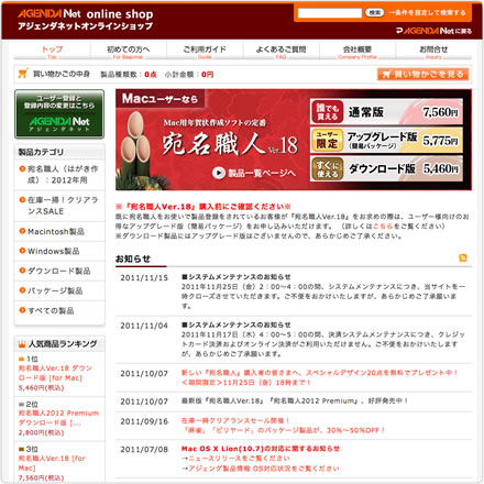 アジェンダ様サイト