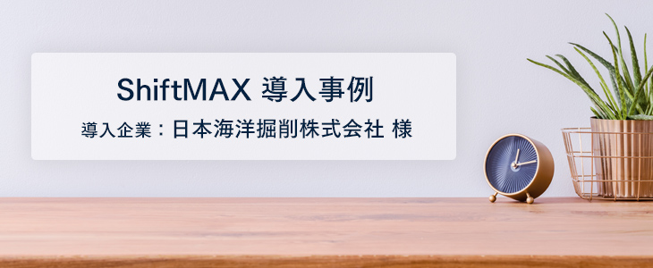 Excelをそのままシステム化 月末を待たずリアルタイムで勤務時間を把握
