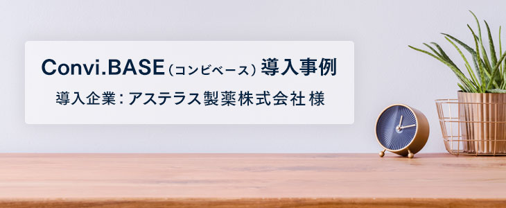 グループ全体の資産を一元管理。棚卸しの所要時間を1/3に短縮