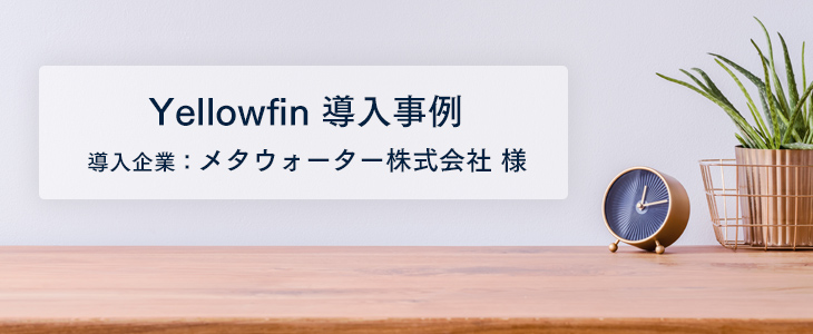 下水道全国データベースの分析機能に採用～より精緻な計画立案を支援～