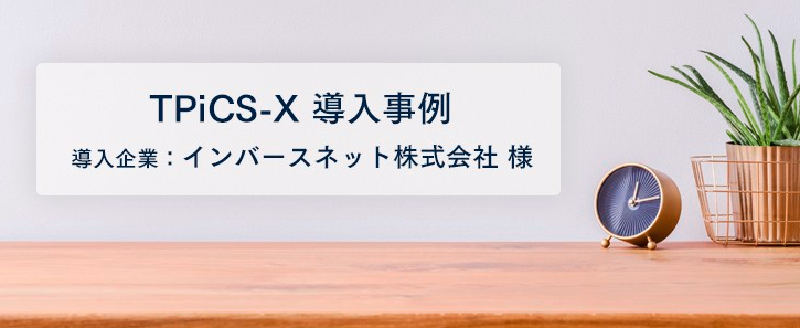 速くてシンプルな生産管理が奏功 労務費換算8割強のコストダウンを実現