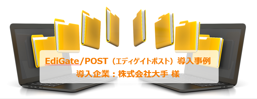 業務に適した調達支援システムで効率化を実現