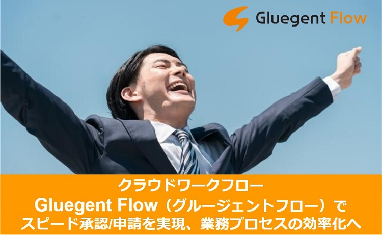 業務プロセスの標準化を推進、営業活動において業務効率20％向上を達成